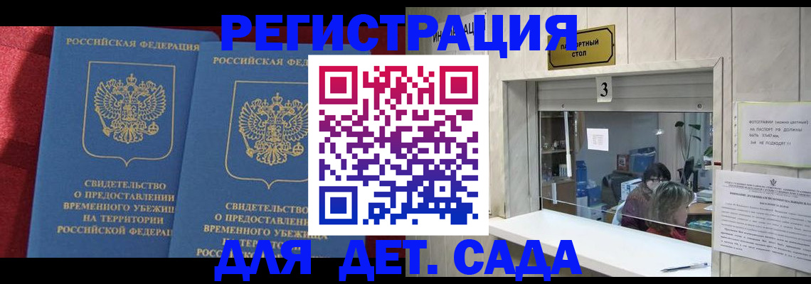 прописка ребенка в Ухте