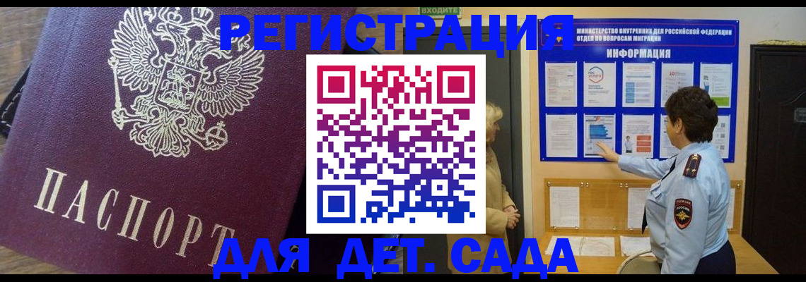 регистрация для дет. сада в Ухте