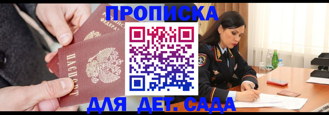 купить прописку в Ухте