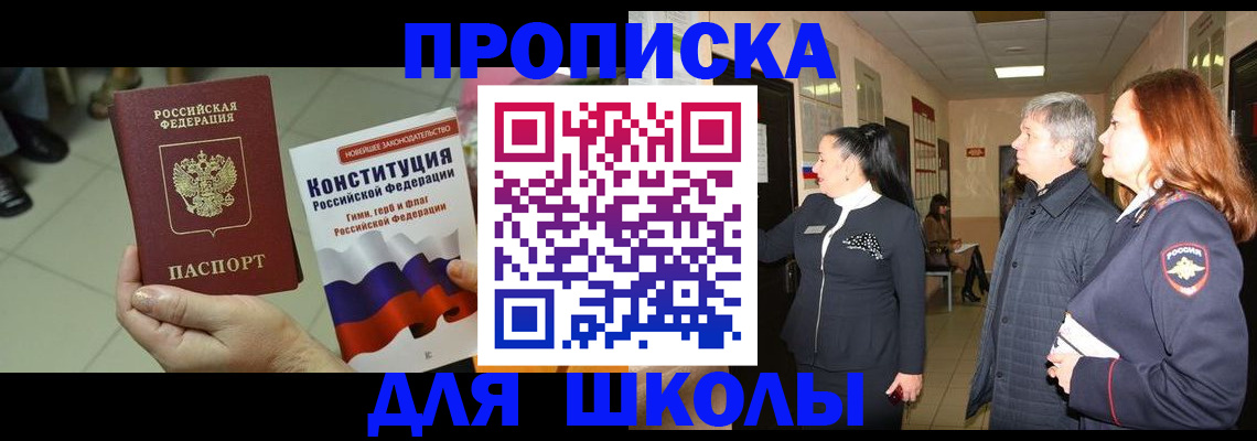 прописка законно в Ухте